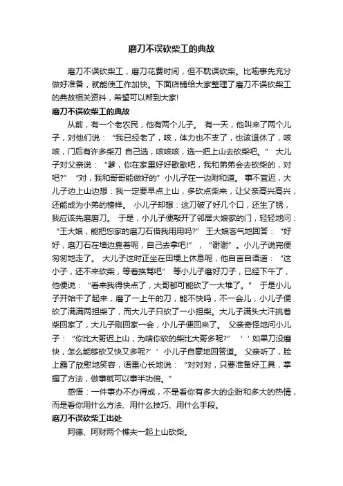 磨刀不误砍柴工的典故