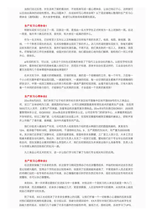 生产实习心得体会（通用6篇）