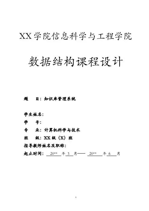 知识库管理系统