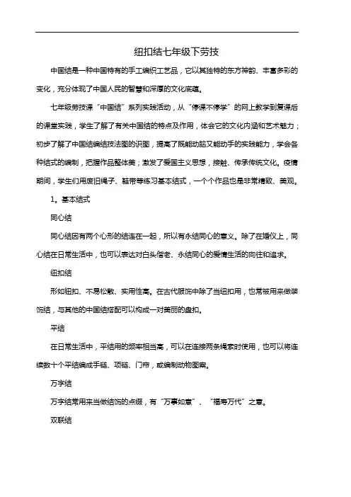 纽扣结七年级下劳技