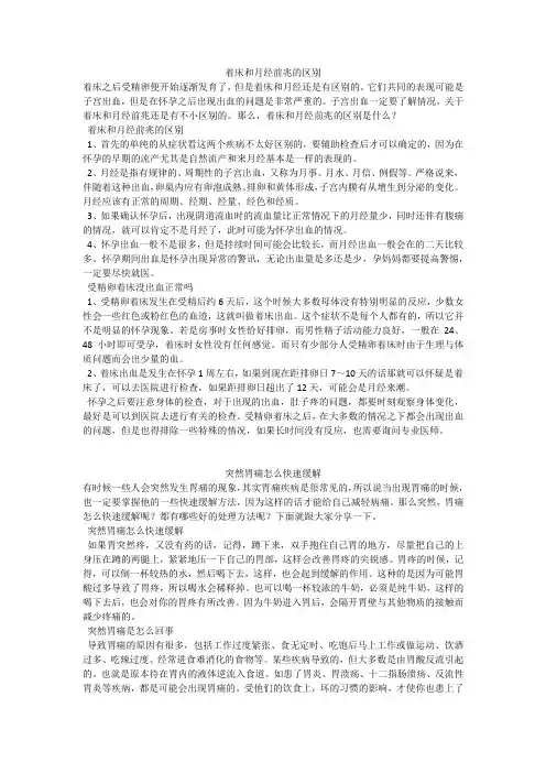 育儿知识：着床和月经前兆的区别