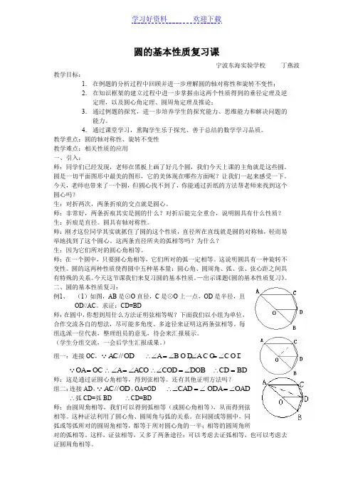圆的基本性质复习课教案(市公开课)