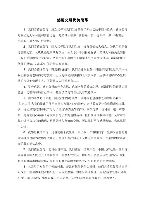 感恩父母优美段落