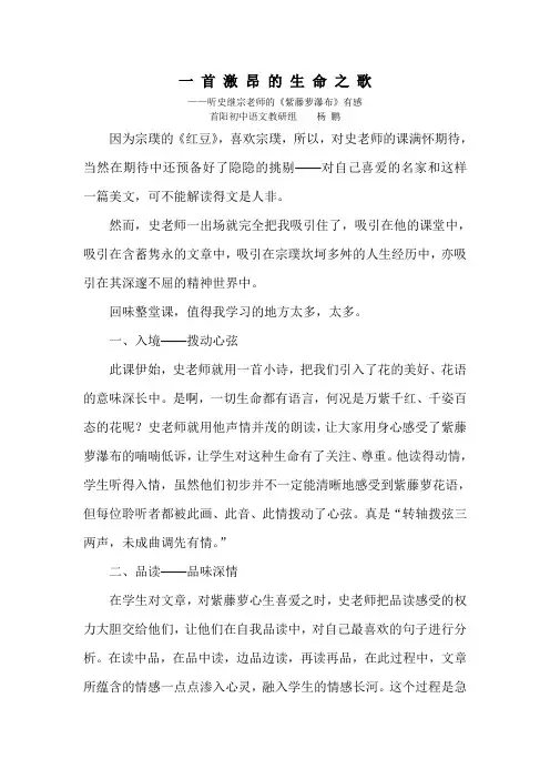 评课紫藤萝瀑布综述