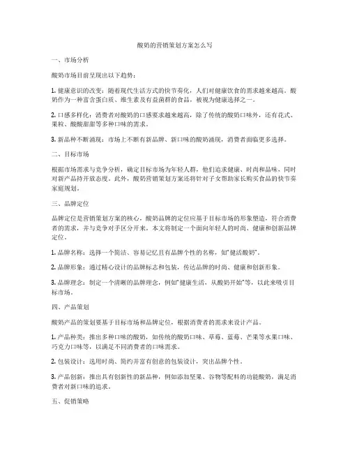 酸奶的营销策划方案怎么写