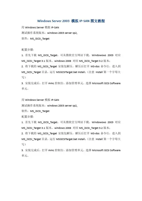 Windows 2003系统配置iSCSI存储