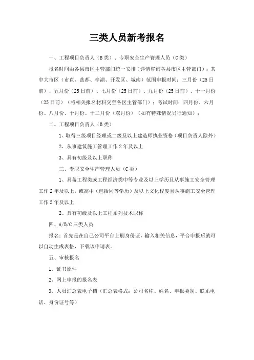 三类人员新考指南