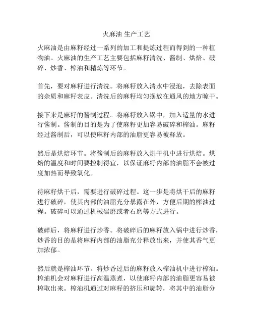 火麻油 生产工艺