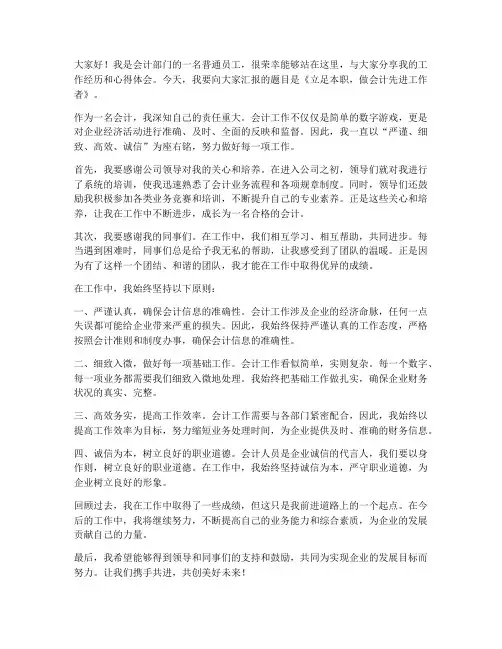 会计先进个人演讲稿范文