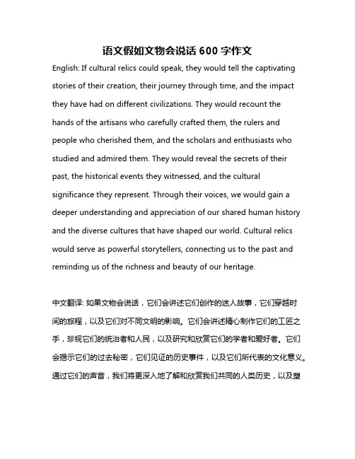 语文假如文物会说话600字作文