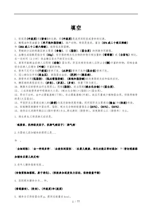 临床营养学名词解释-填空-简答题-论述题-问答题汇总