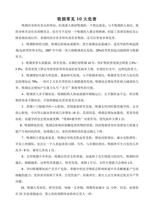 吸烟常见10大危害