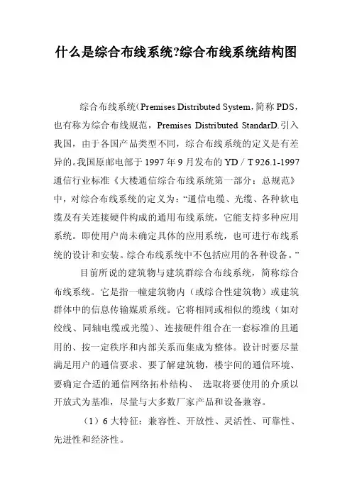 什么是综合布线系统-综合布线系统结构图