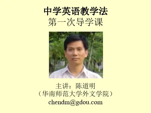 《王蔷英语教法》PPT课件.ppt