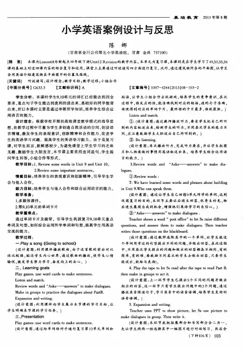 小学英语案例设计与反思