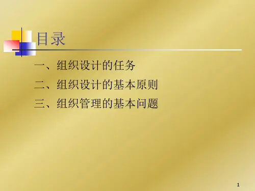 组织管理的基本问题