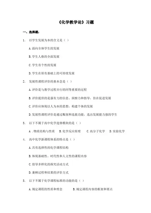 化学教学论习题