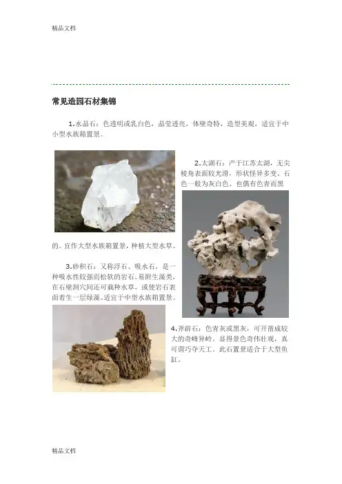 (整理)常见的造园石材图文展示