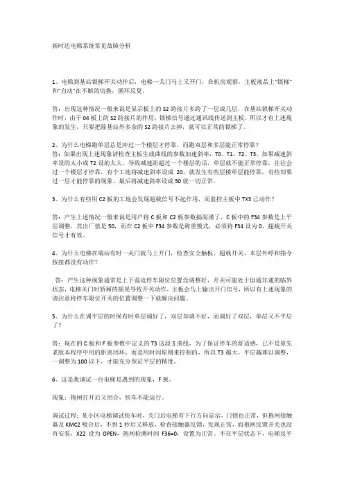 新时达电梯系统常见问题解答