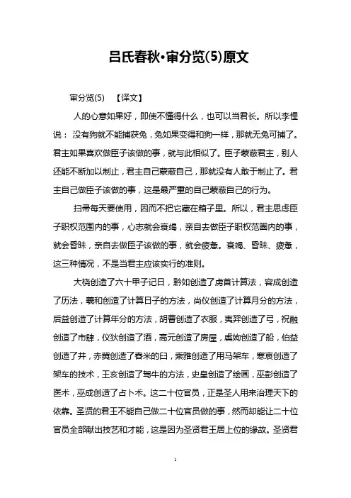吕氏春秋·审分览(5)原文