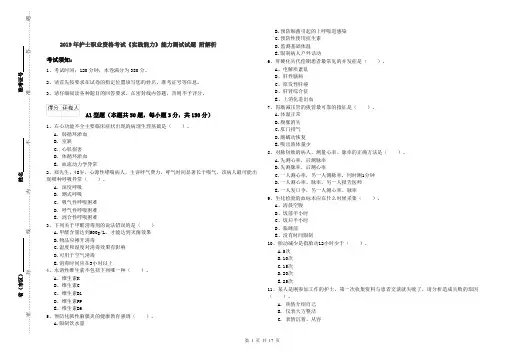 2019年护士职业资格考试《实践能力》能力测试试题 附解析