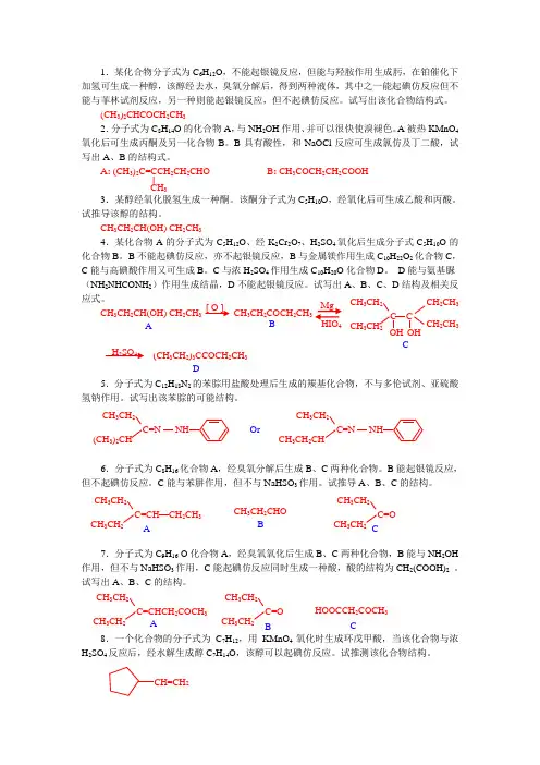 浙江大学有机化学试题库(推导结构)
