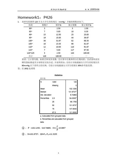 医学统计学 课后习题答案