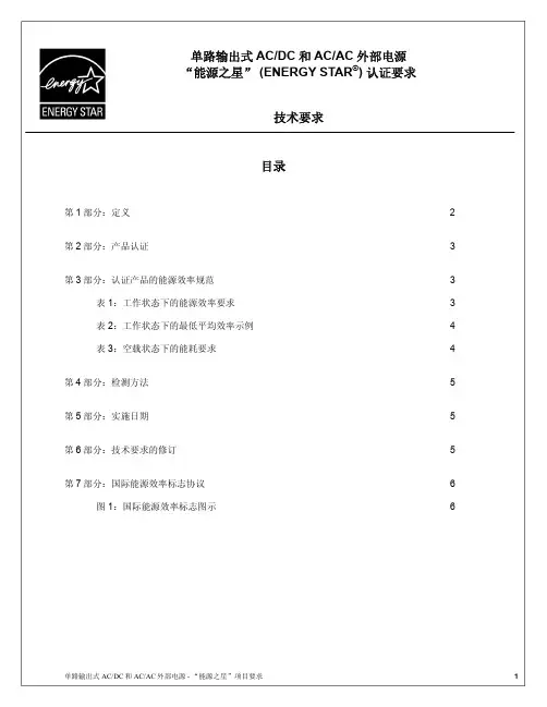 能源之星(电源部分)