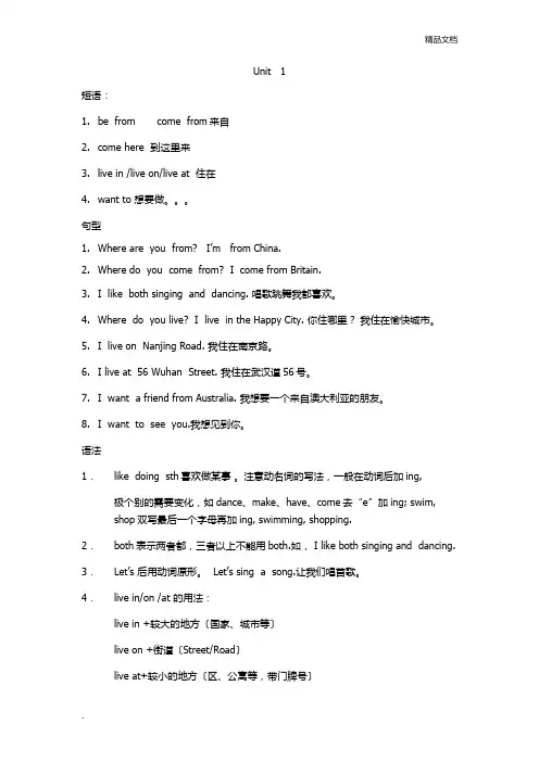 人教精通版五年级上英语第一单元知识梳理