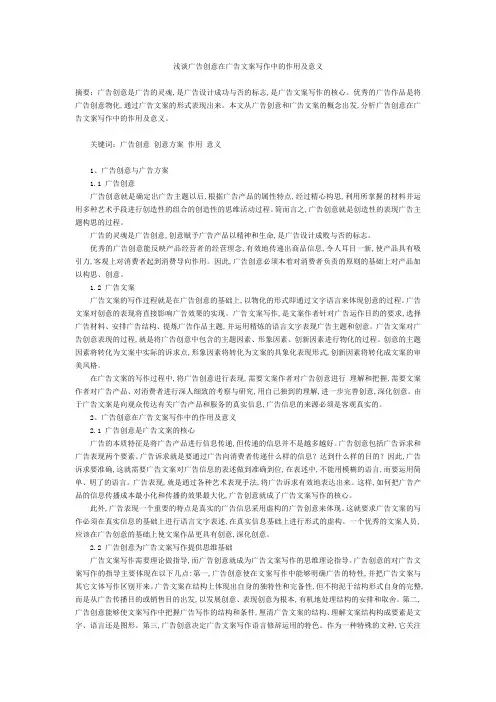 浅谈广告创意在广告文案写作中的作用及意义