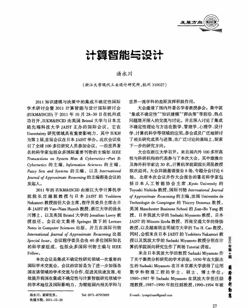 计算智能与设计