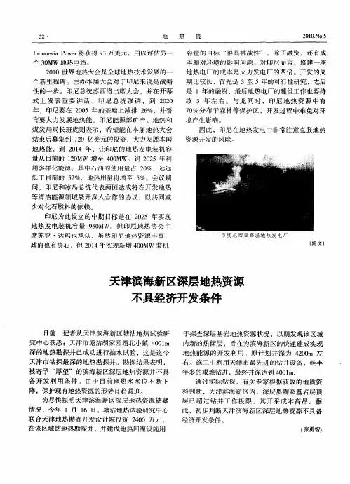 天津滨海新区深层地热资源不具经济开发条件