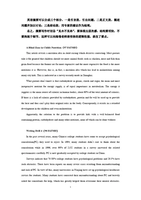 医学博士英语摘要写作范文