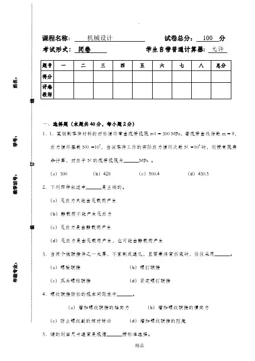 西华大学研究生复试试题机械设计3卷
