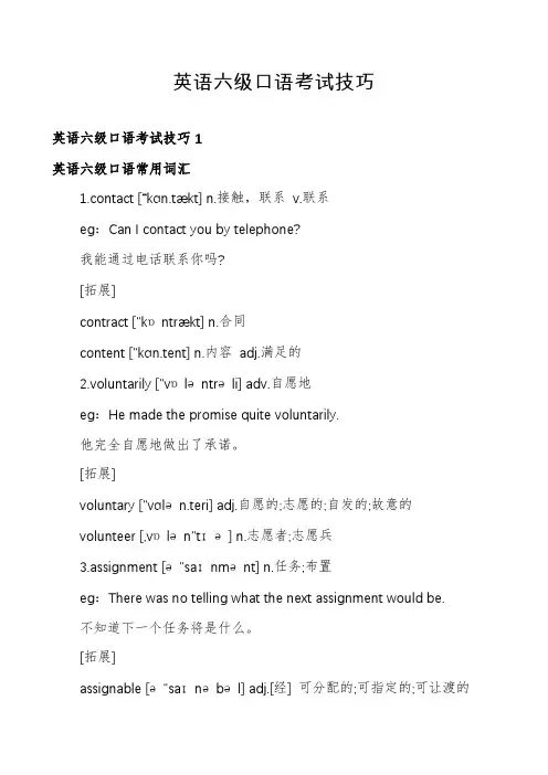 英语六级口语考试技巧