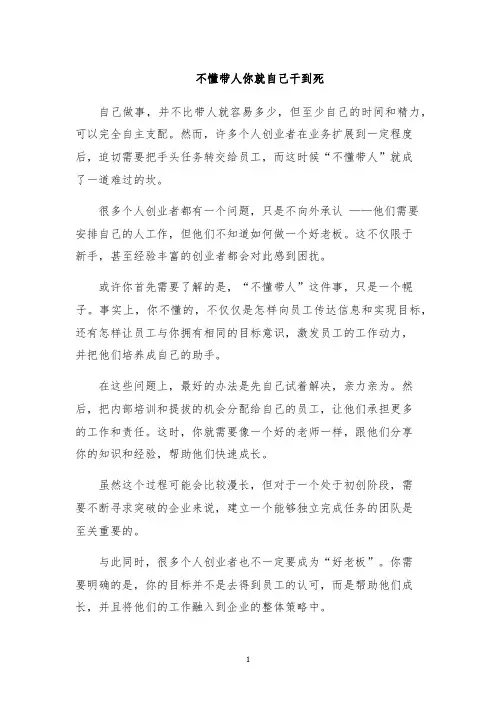 不懂带人你就自己干到死