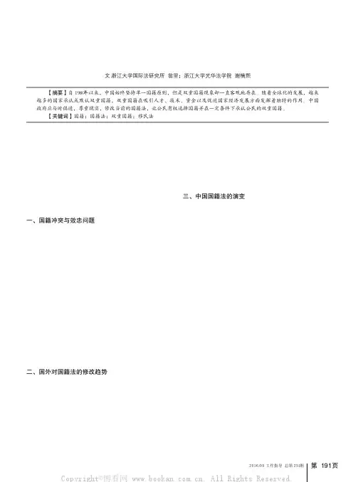 论中国国籍法的完善