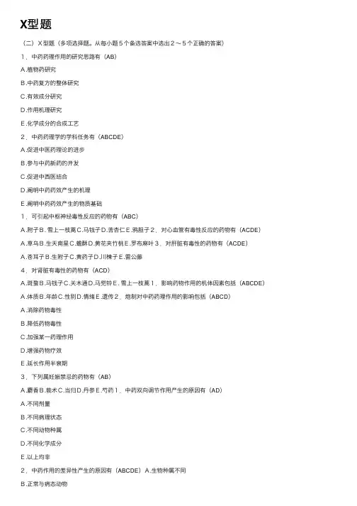 X型题——精选推荐