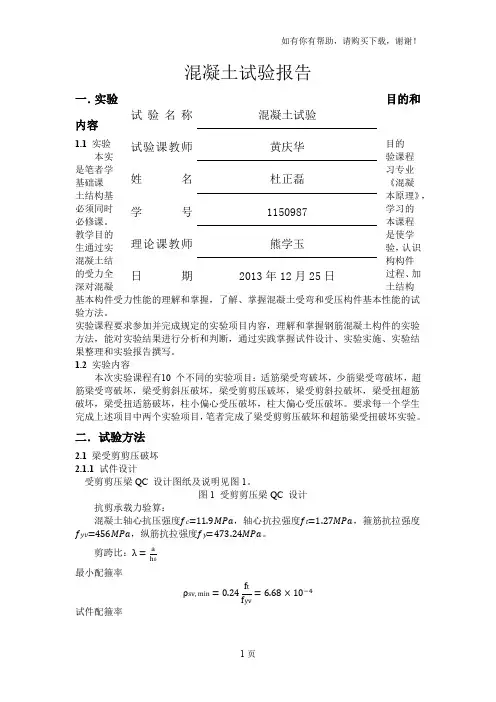 混凝土实验报告