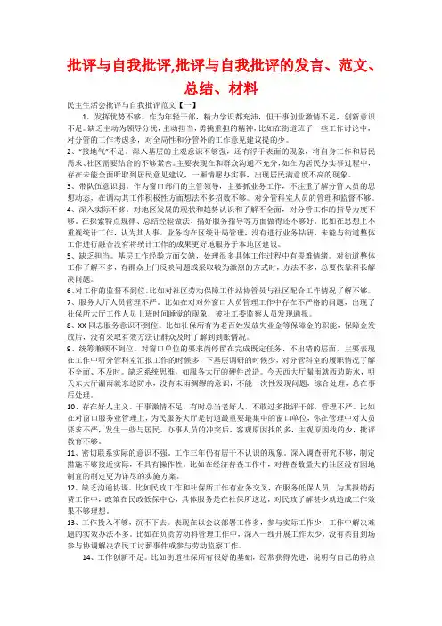 批评与自我批评,批评与自我批评的发言、范文、总结、材料