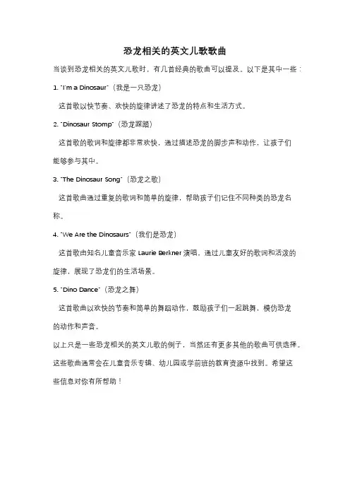 恐龙相关的英文儿歌歌曲