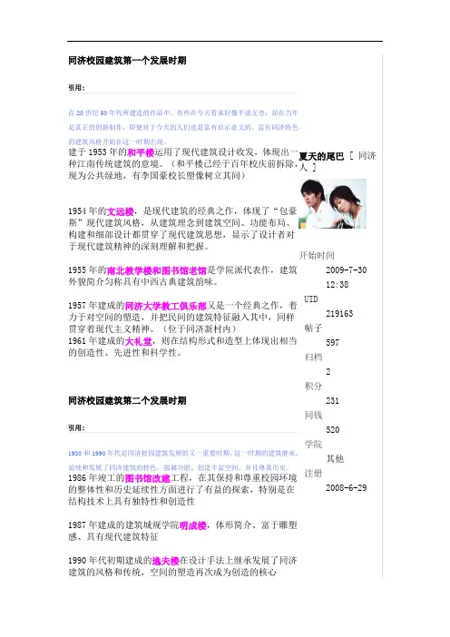 【精选】同济校园建筑第一个发展时期