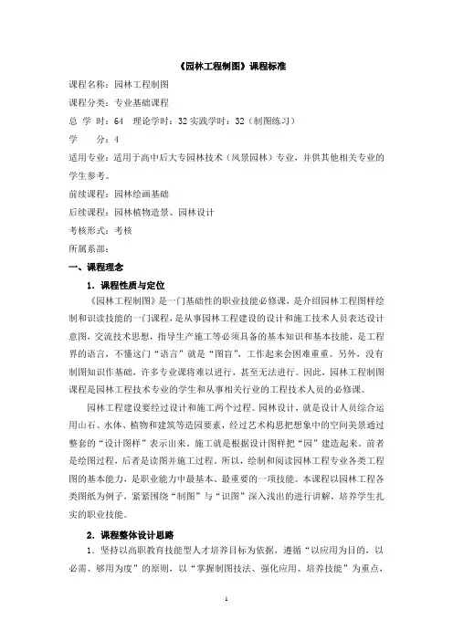 园林制图课程标准