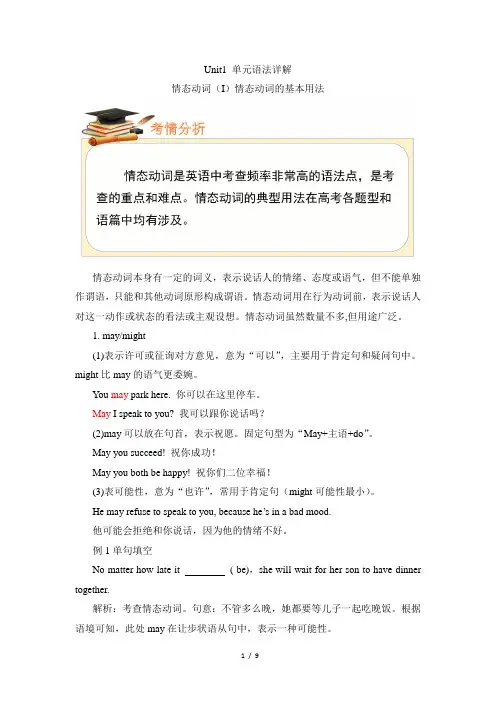 人教课标版高中英语必修3Unit1_单元语法详解