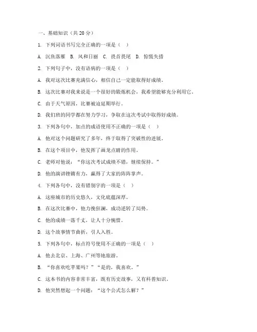 中考模考语文试卷及答案