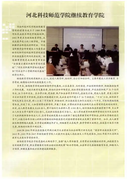 河北科技师范学院继续教育学院