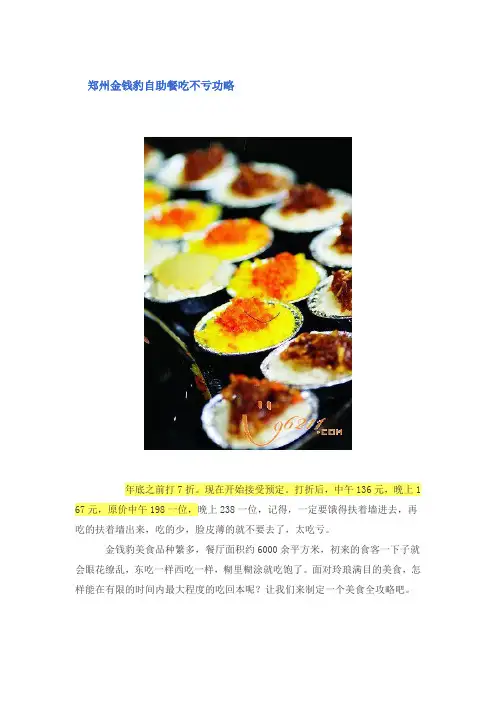 郑州金钱豹自助餐吃不亏功略