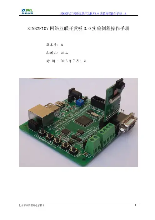 智嵌STM32F107网络互联开发板V3.0实验例程操作手册