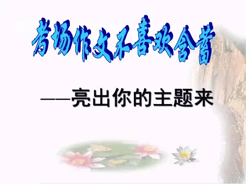 材料作文扣题点题技巧(超实用)