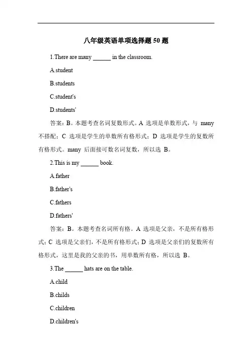 八年级英语单项选择题50题